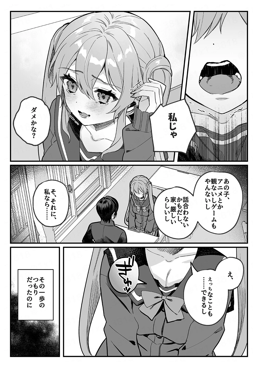 このヒロイン、負けますページ3
