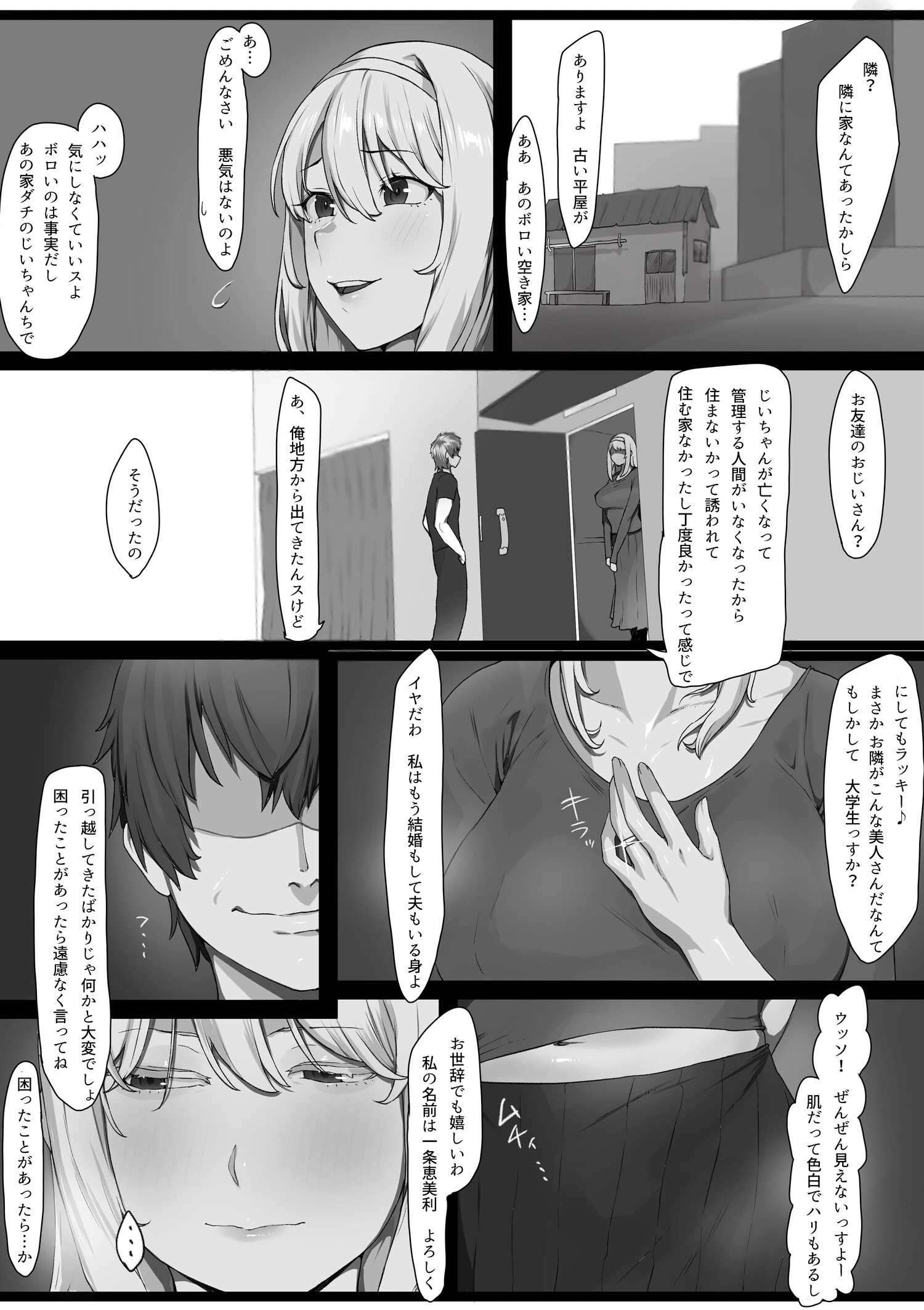 欲求不満の金髪人妻を誘ってみたらあっけなくチン堕ちしましたページ7
