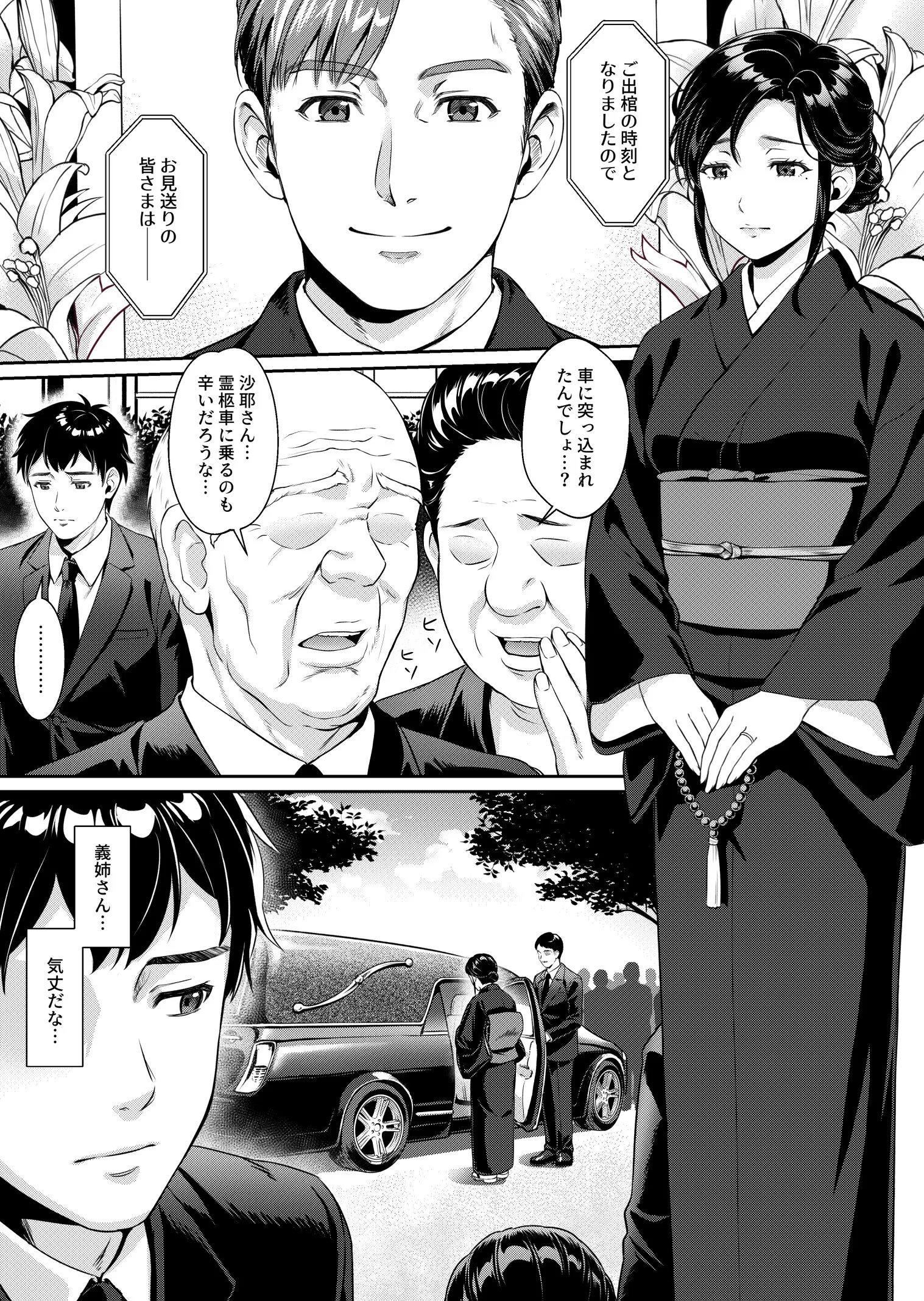 義姉さん、何着ても似合いますねー未亡人の義姉と俺の淫らな日々ー 1巻ページ2