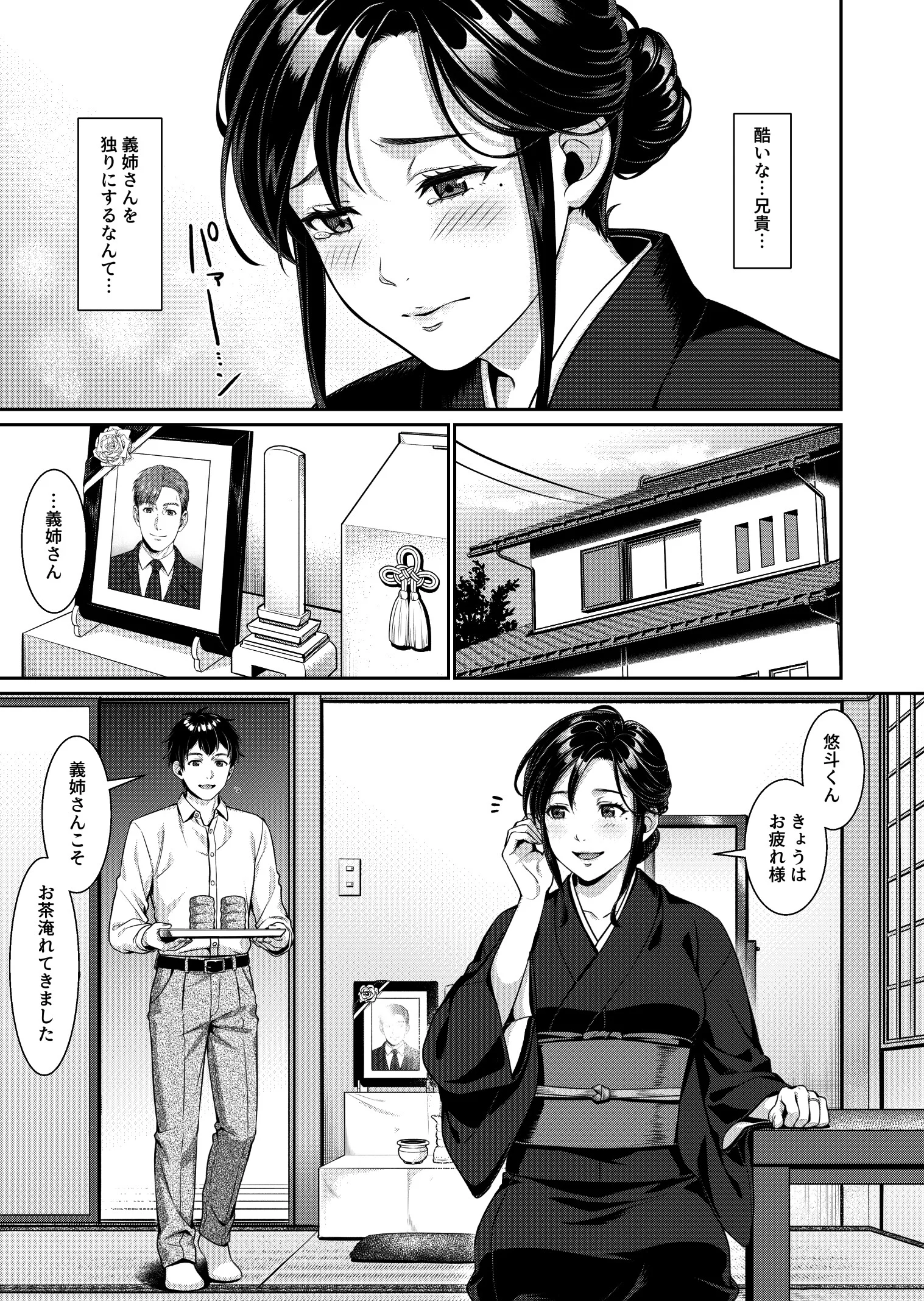 義姉さん、何着ても似合いますねー未亡人の義姉と俺の淫らな日々ー 1巻ページ3