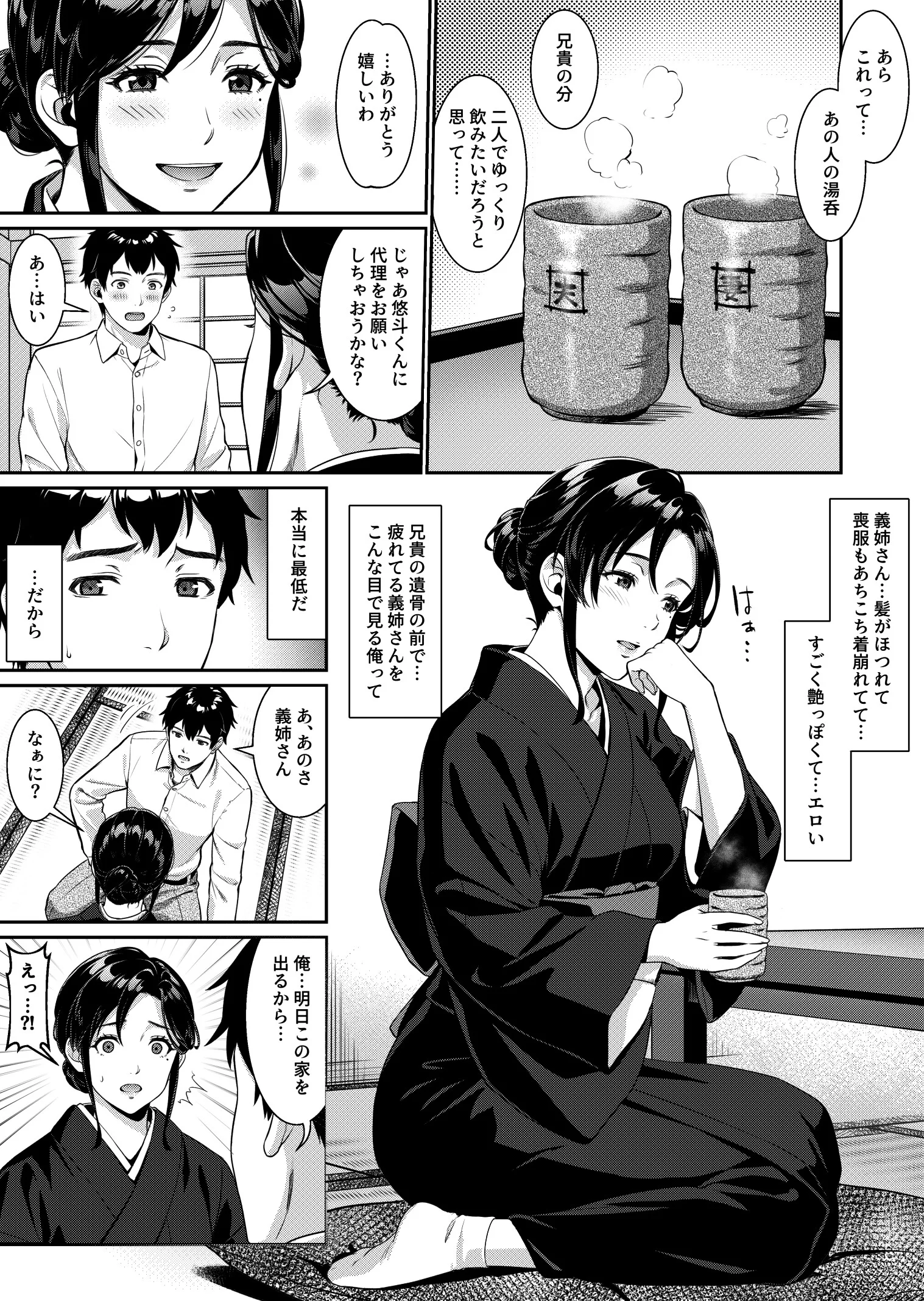 義姉さん、何着ても似合いますねー未亡人の義姉と俺の淫らな日々ー 1巻ページ4