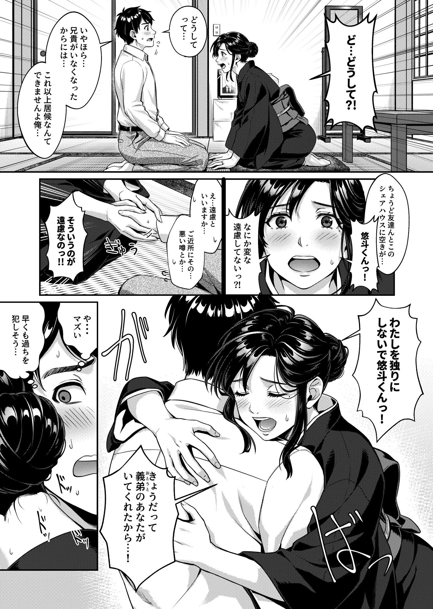 義姉さん、何着ても似合いますねー未亡人の義姉と俺の淫らな日々ー 1巻ページ5