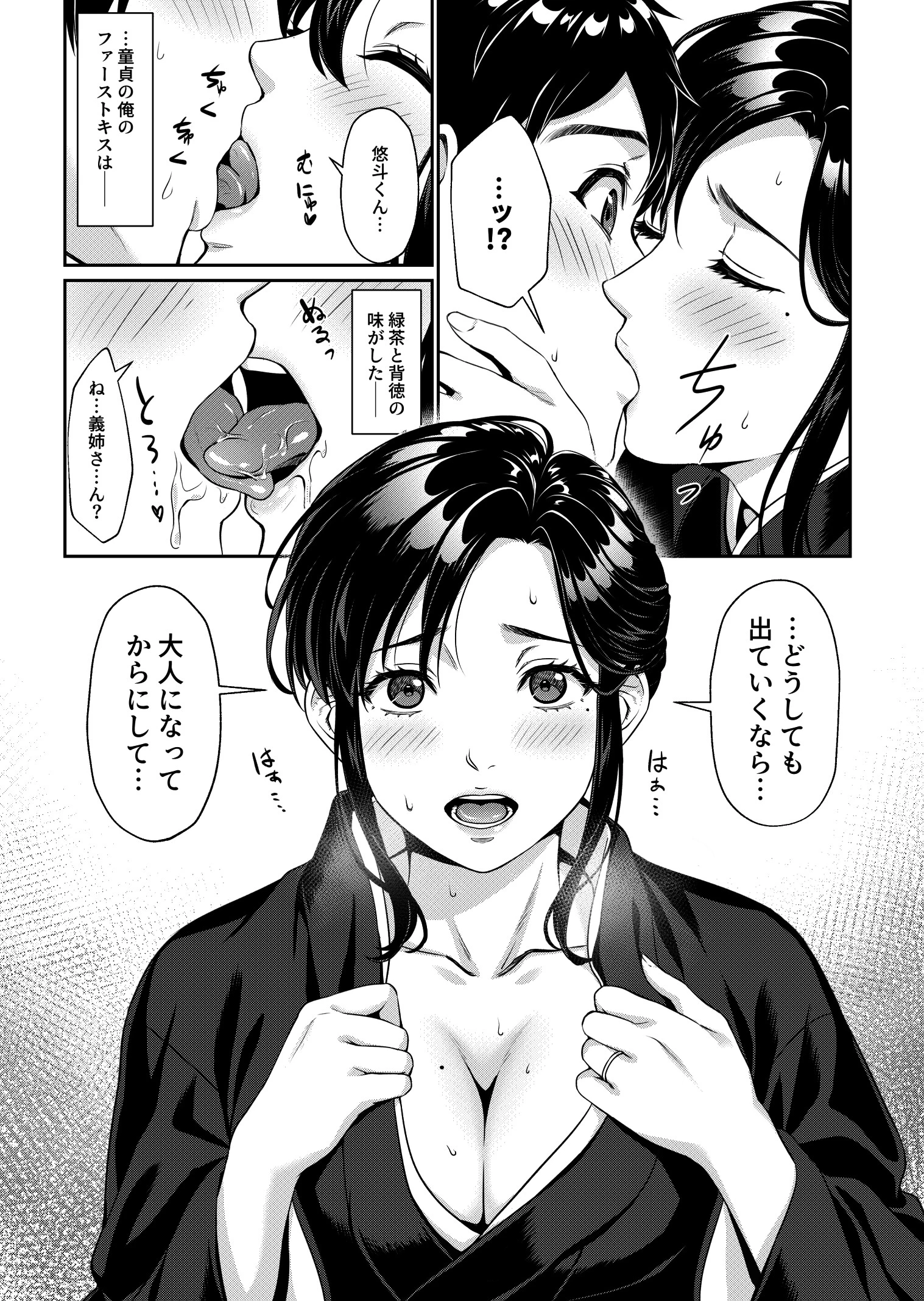 義姉さん、何着ても似合いますねー未亡人の義姉と俺の淫らな日々ー 1巻ページ6