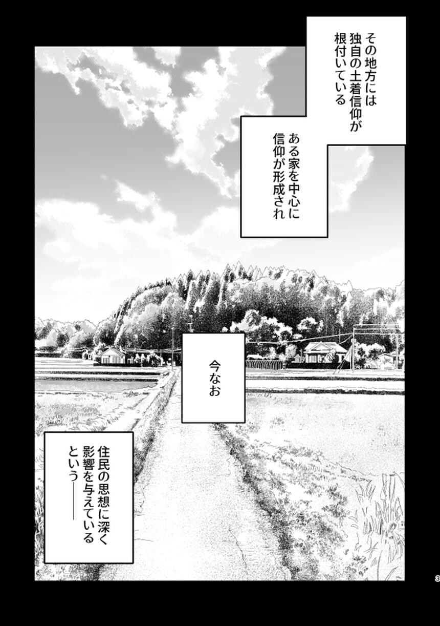 影恋〜人外×少年〜ページ2