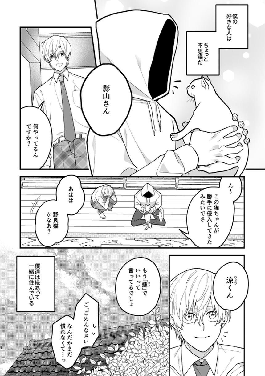 影恋〜人外×少年〜ページ3