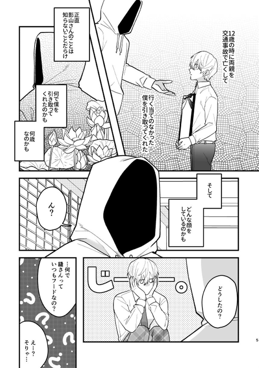 影恋〜人外×少年〜ページ4