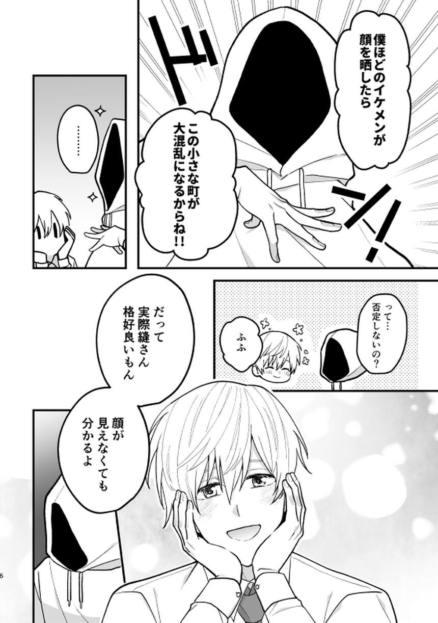 影恋〜人外×少年〜ページ5