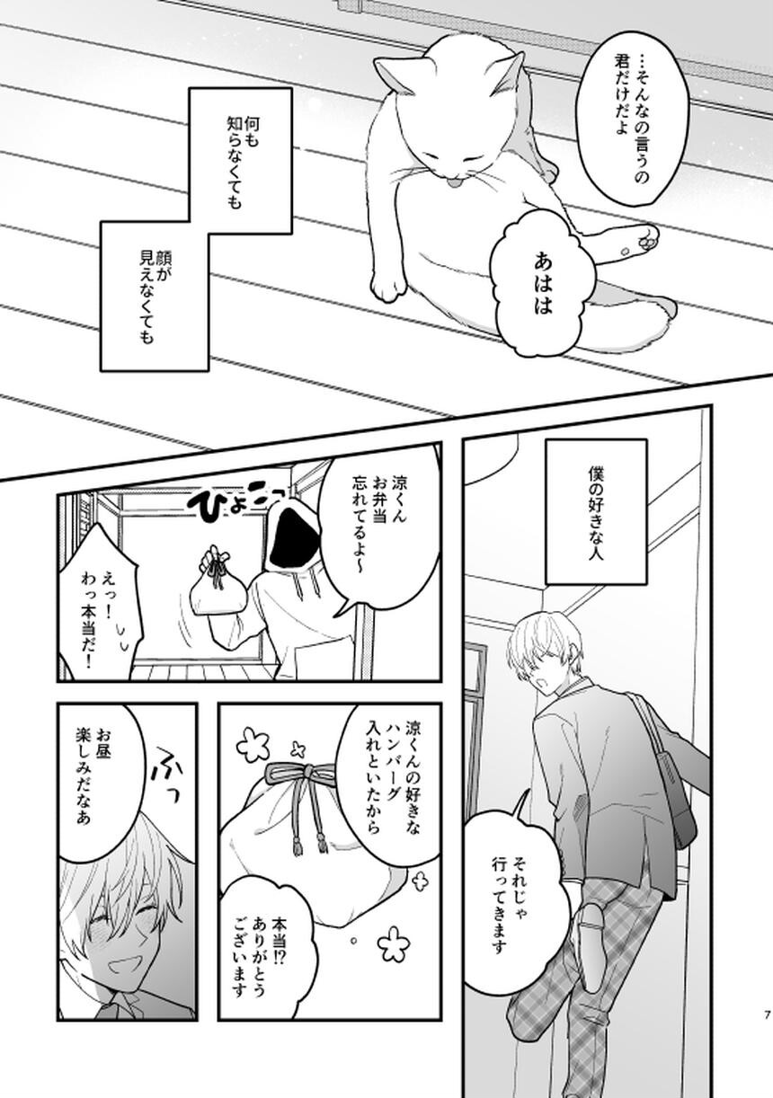 影恋〜人外×少年〜ページ6