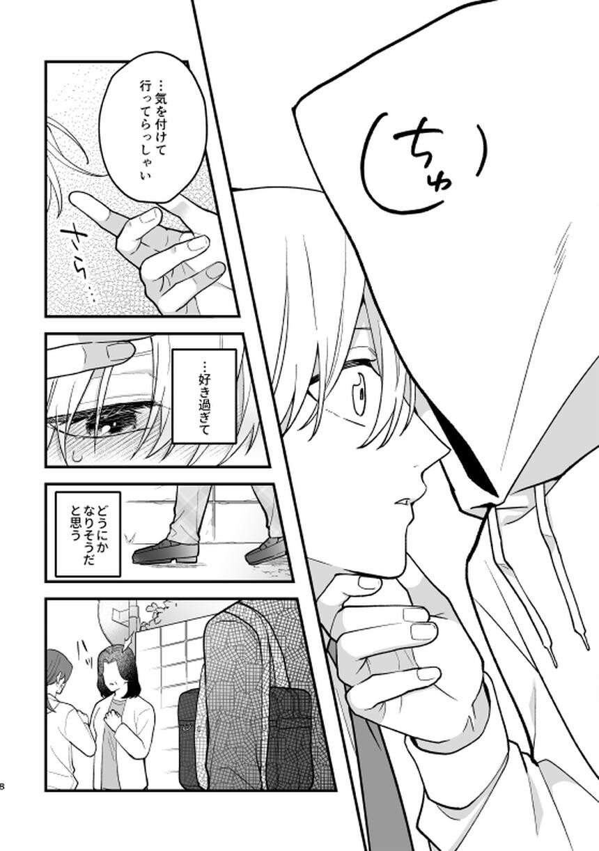 影恋〜人外×少年〜ページ7