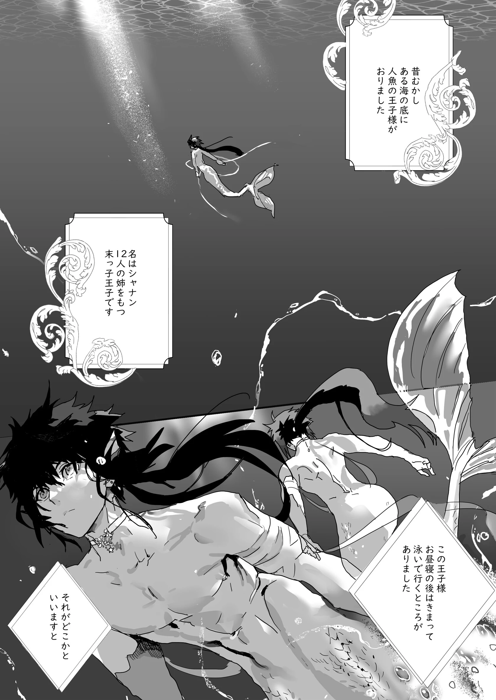 人魚姫〜初夜は母乳アクメで孕み待ち〜ページ2