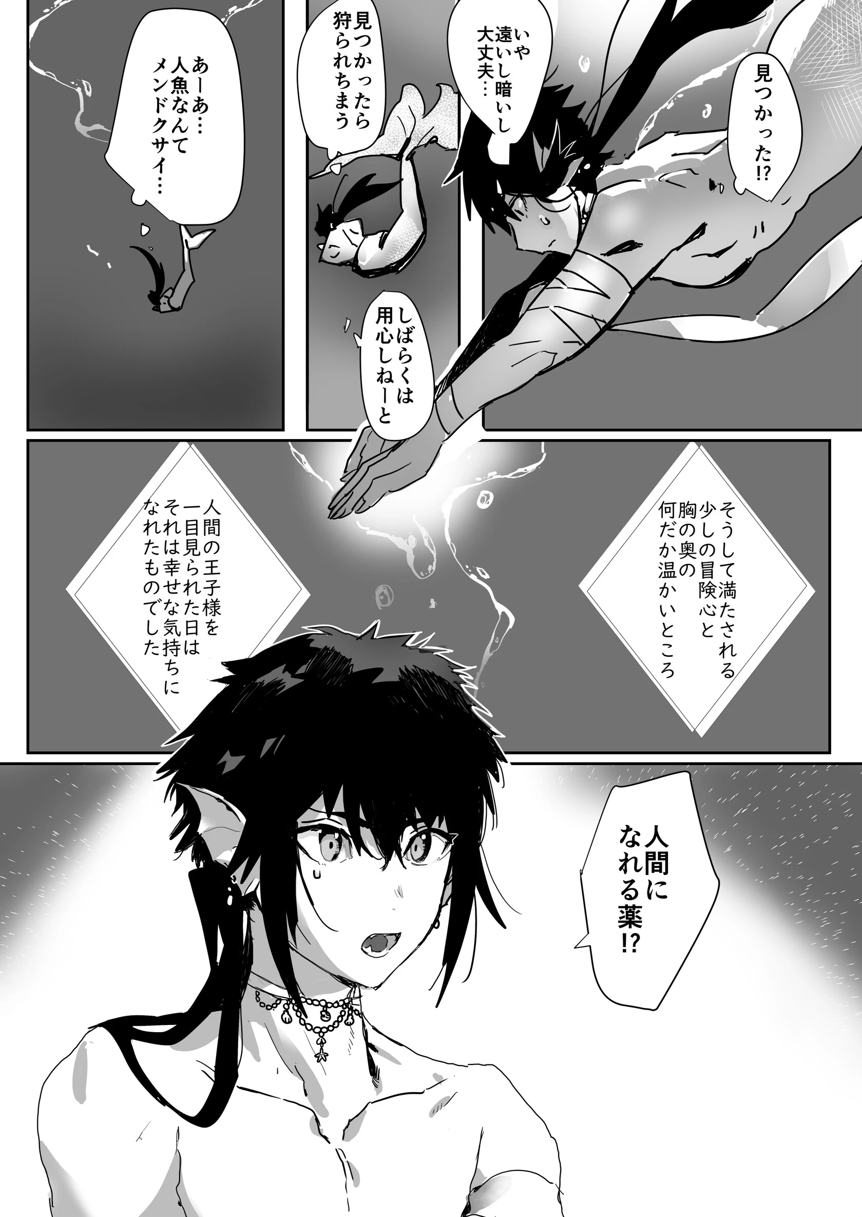 人魚姫〜初夜は母乳アクメで孕み待ち〜ページ5