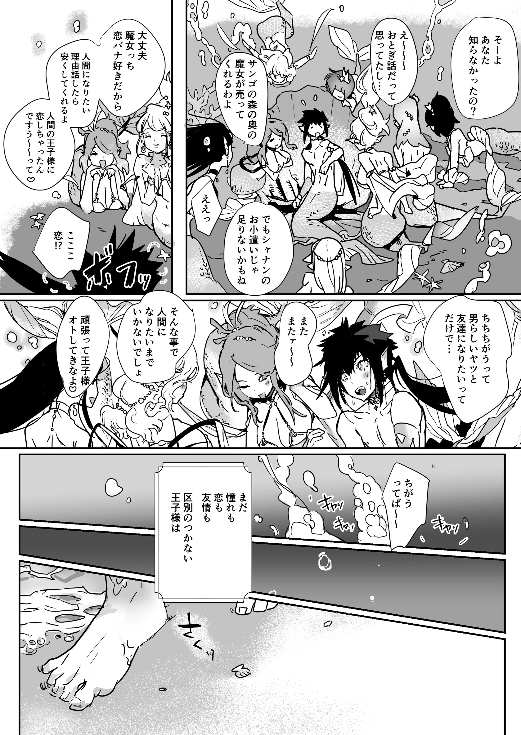 人魚姫〜初夜は母乳アクメで孕み待ち〜ページ6