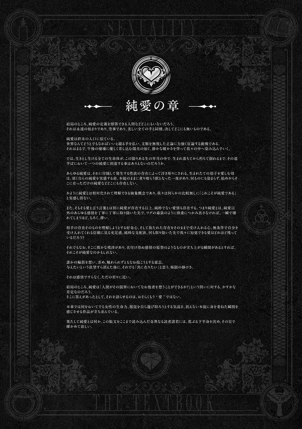 性書 〜性なる教科書〜 お試し版ページ3