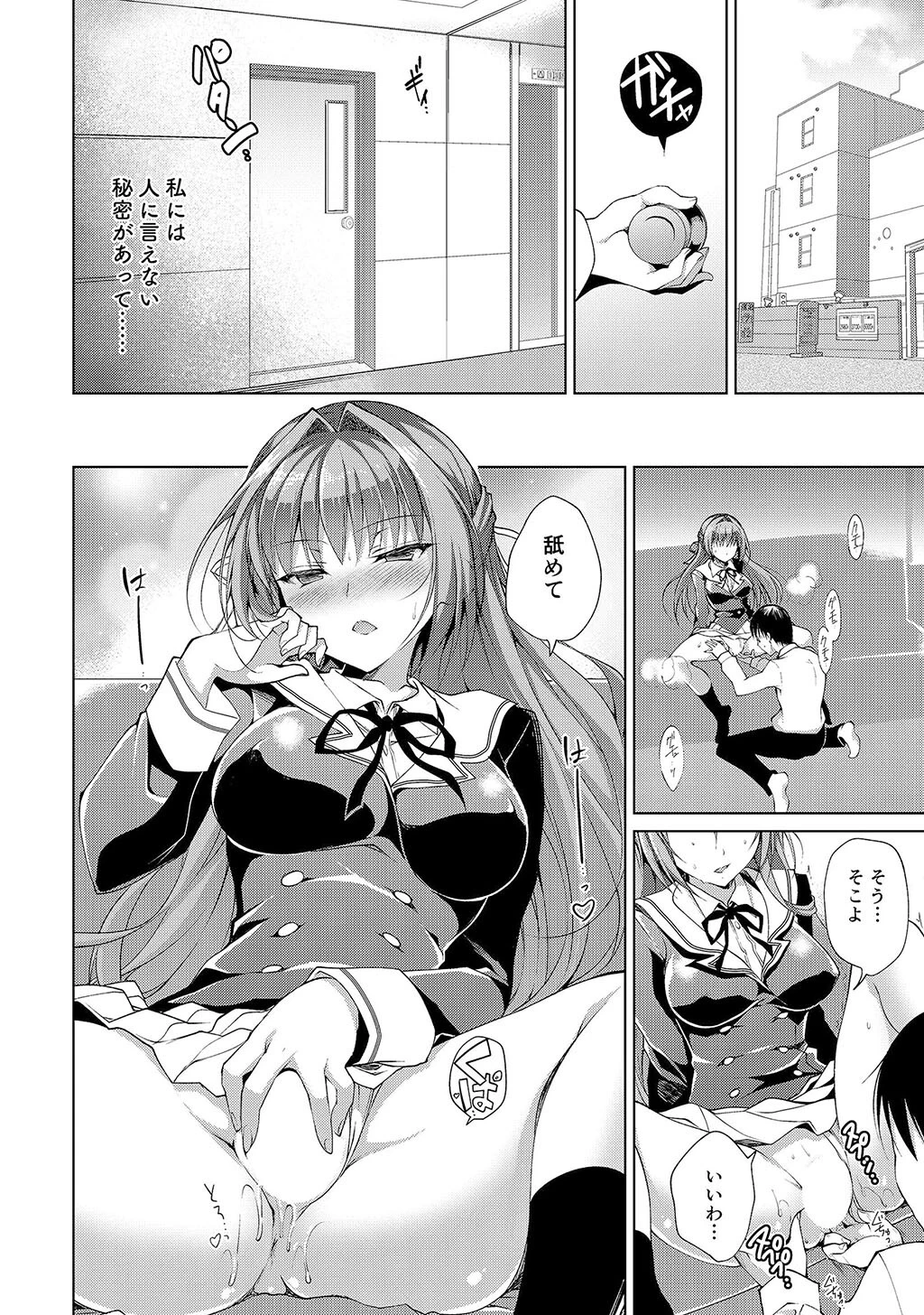 性書 〜性なる教科書〜 お試し版ページ23