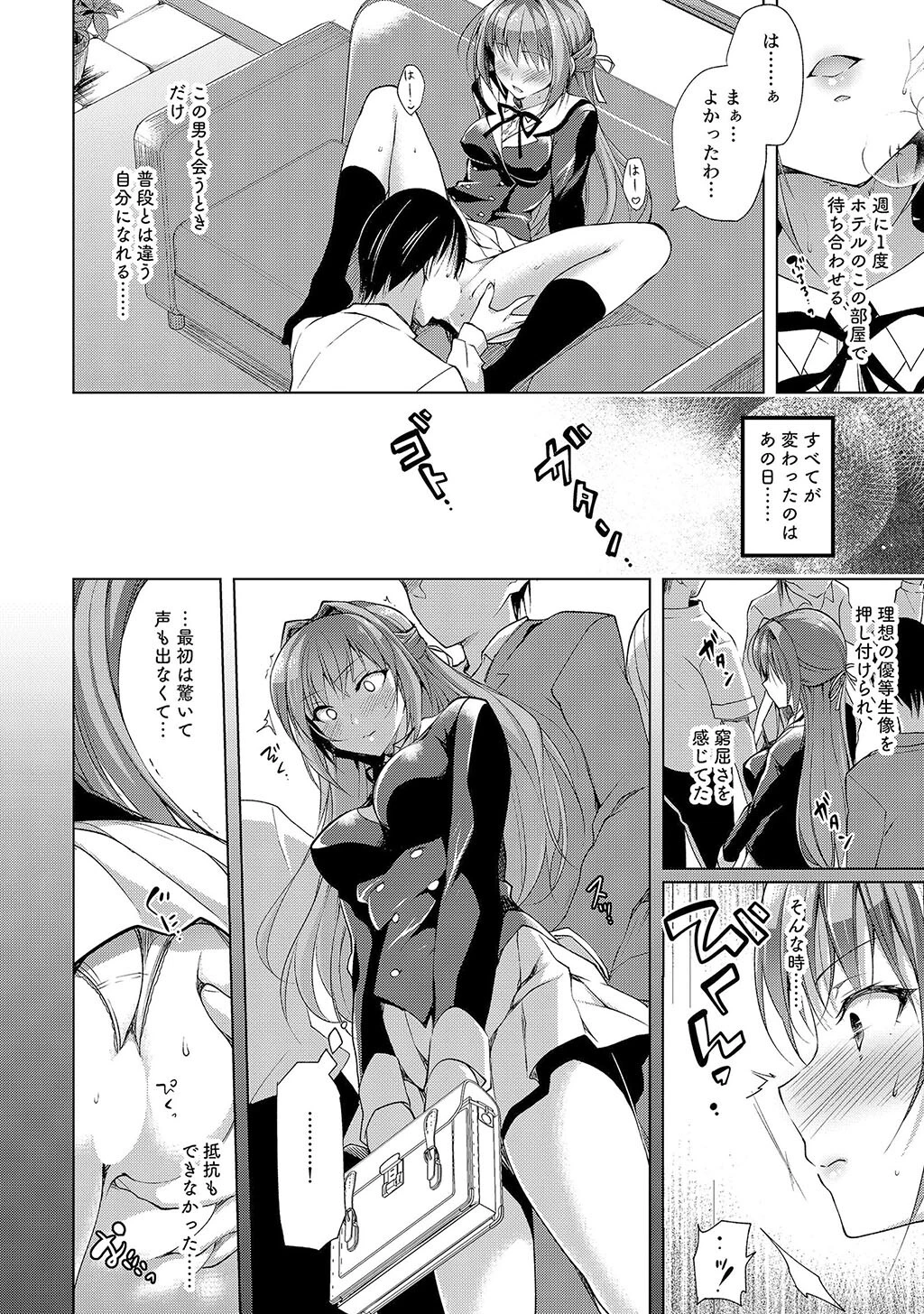 性書 〜性なる教科書〜 お試し版ページ24