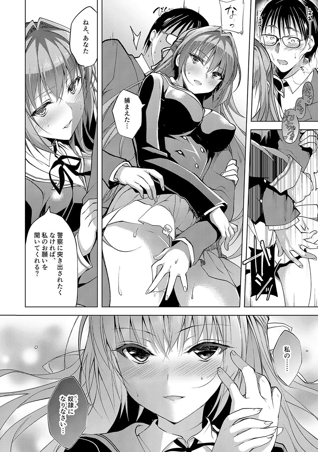 性書 〜性なる教科書〜 お試し版ページ26