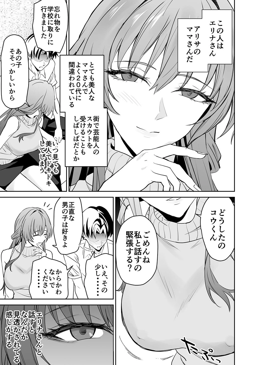 性書 〜性なる教科書〜 お試し版ページ32