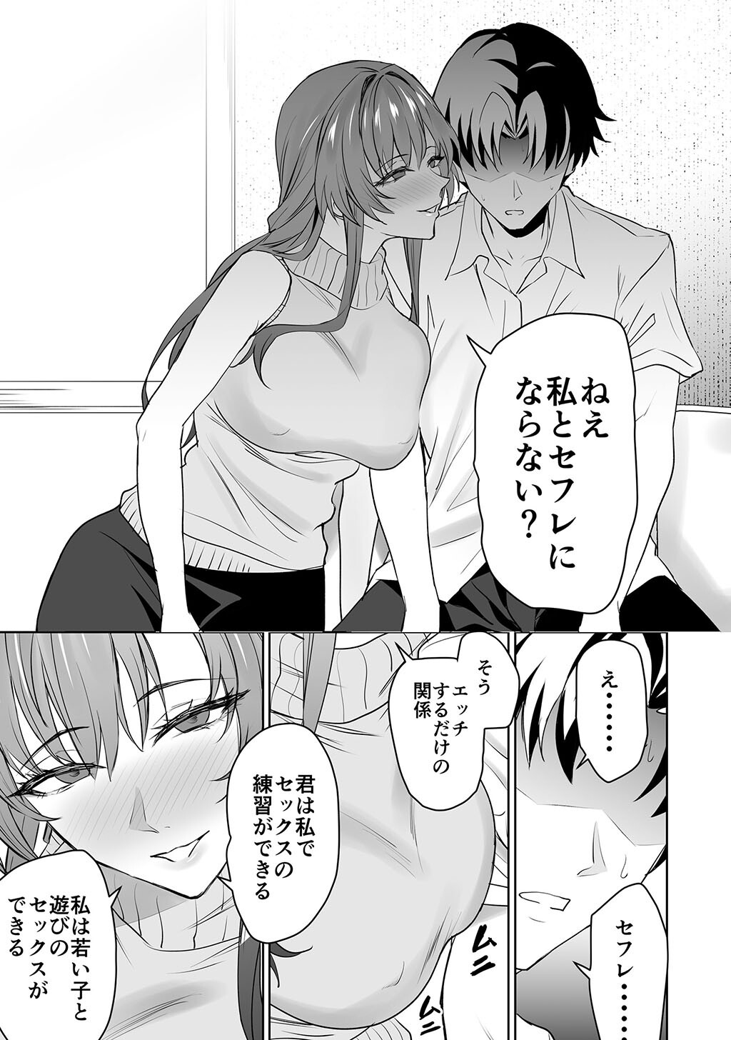 性書 〜性なる教科書〜 お試し版ページ34