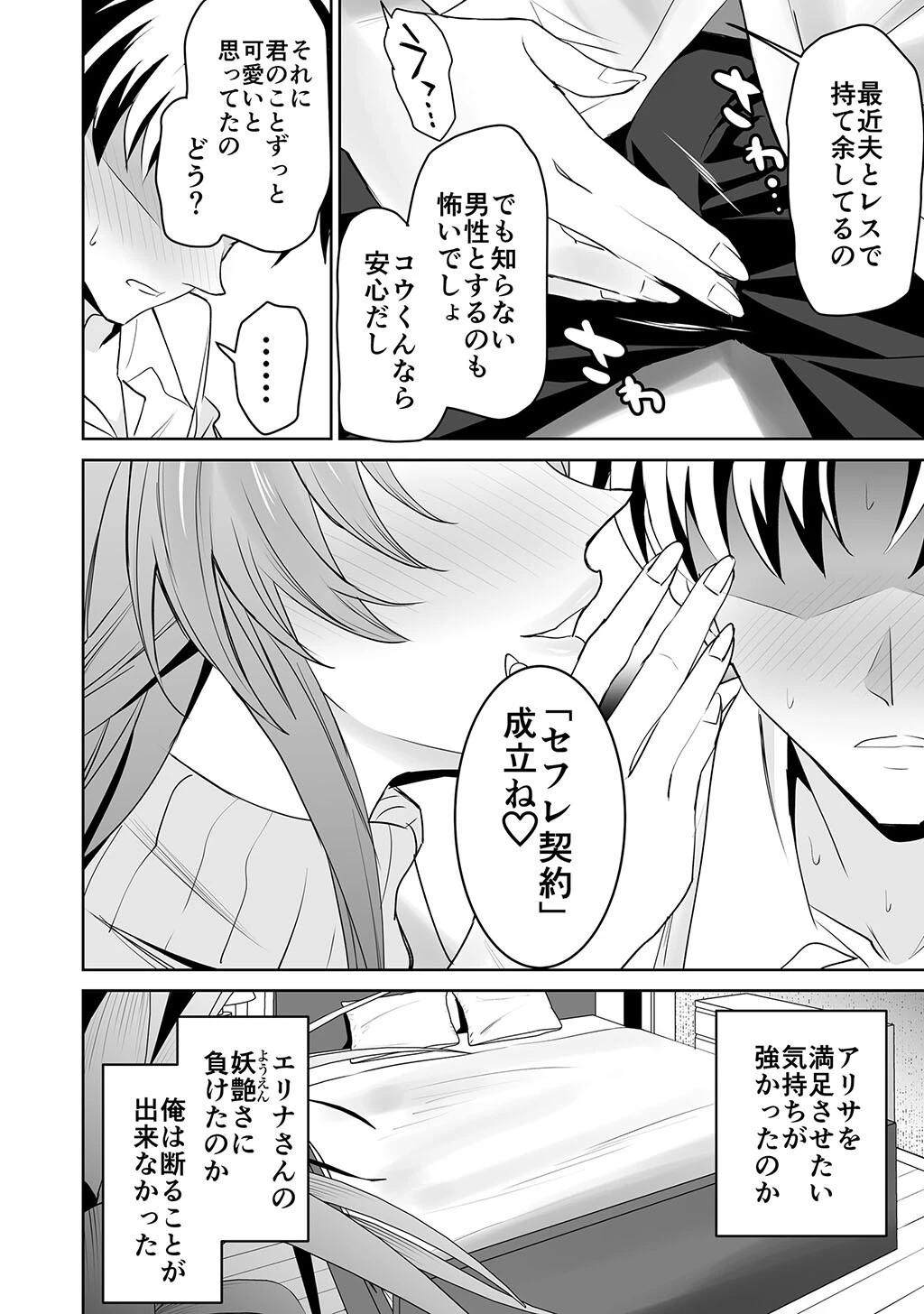 性書 〜性なる教科書〜 お試し版ページ35