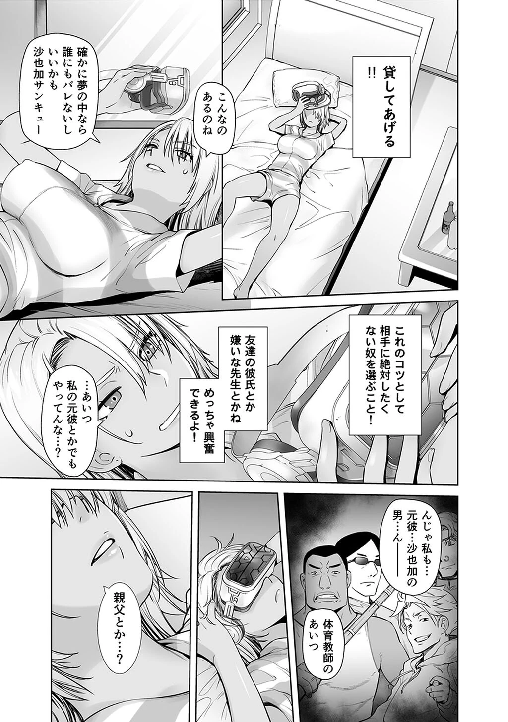 性書 〜性なる教科書〜 お試し版ページ59