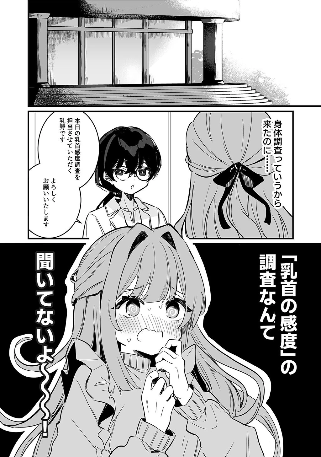 性書 〜性なる教科書〜 お試し版ページ67