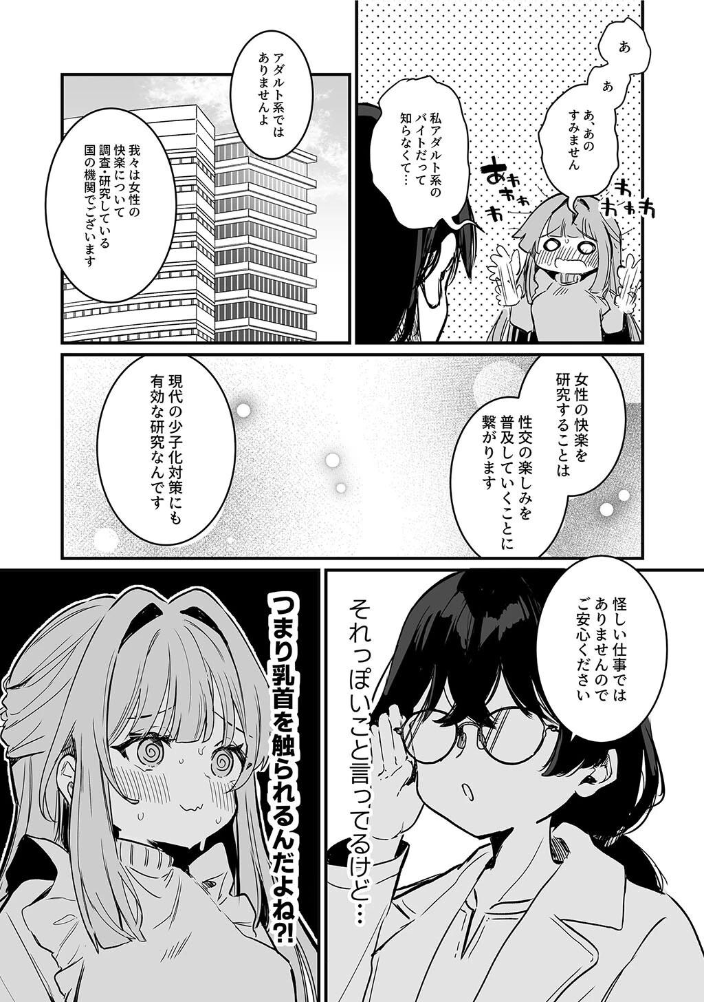 性書 〜性なる教科書〜 お試し版ページ68