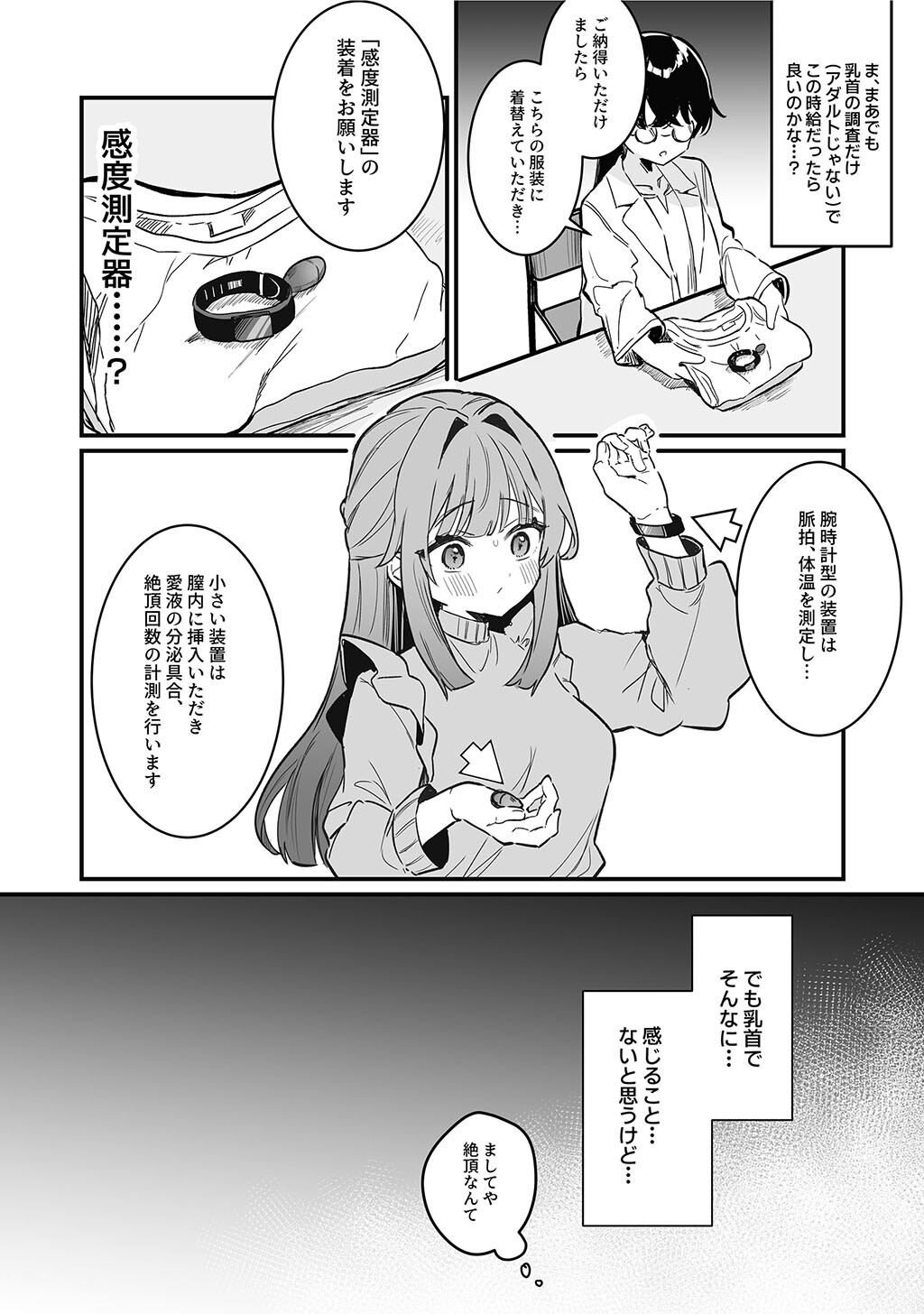 性書 〜性なる教科書〜 お試し版ページ69