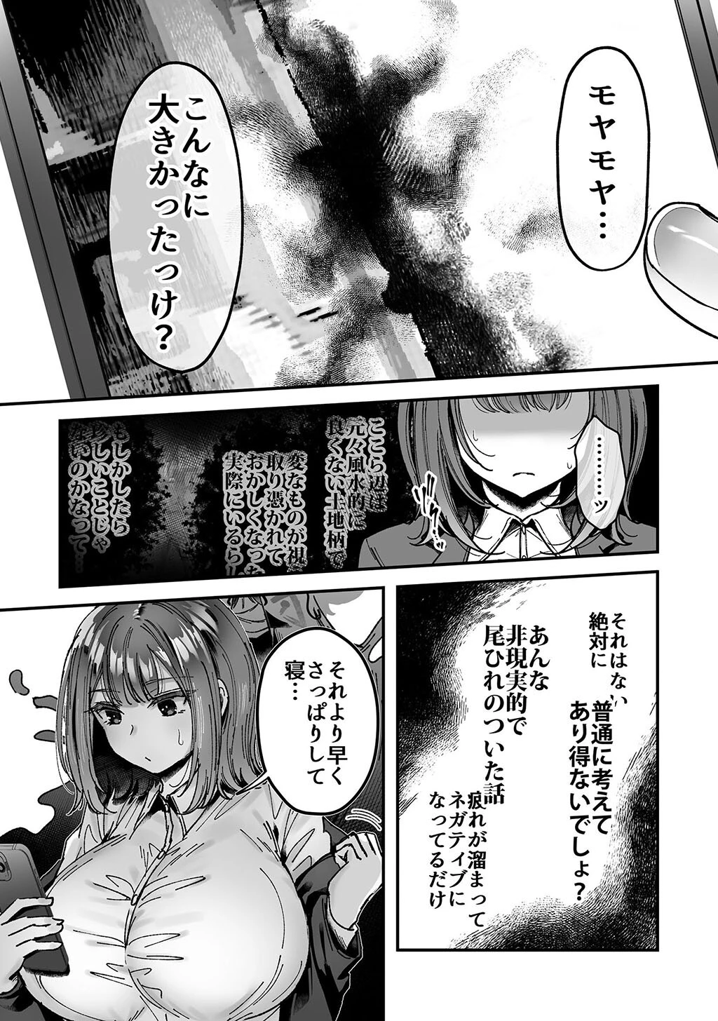 性書 〜性なる教科書〜 お試し版ページ77