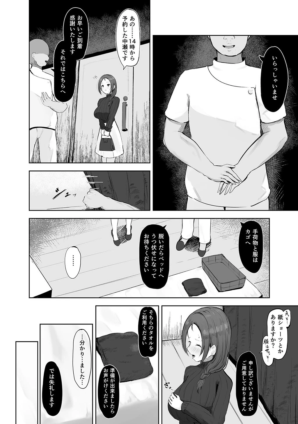 性書 〜性なる教科書〜 お試し版ページ83