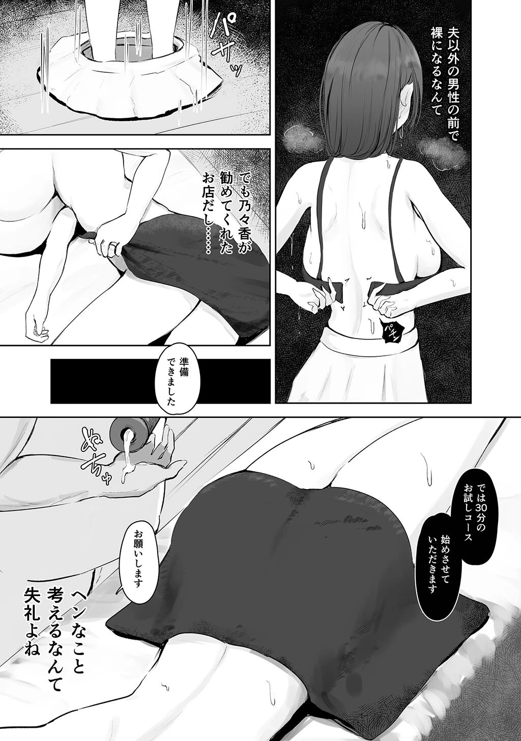 性書 〜性なる教科書〜 お試し版ページ84