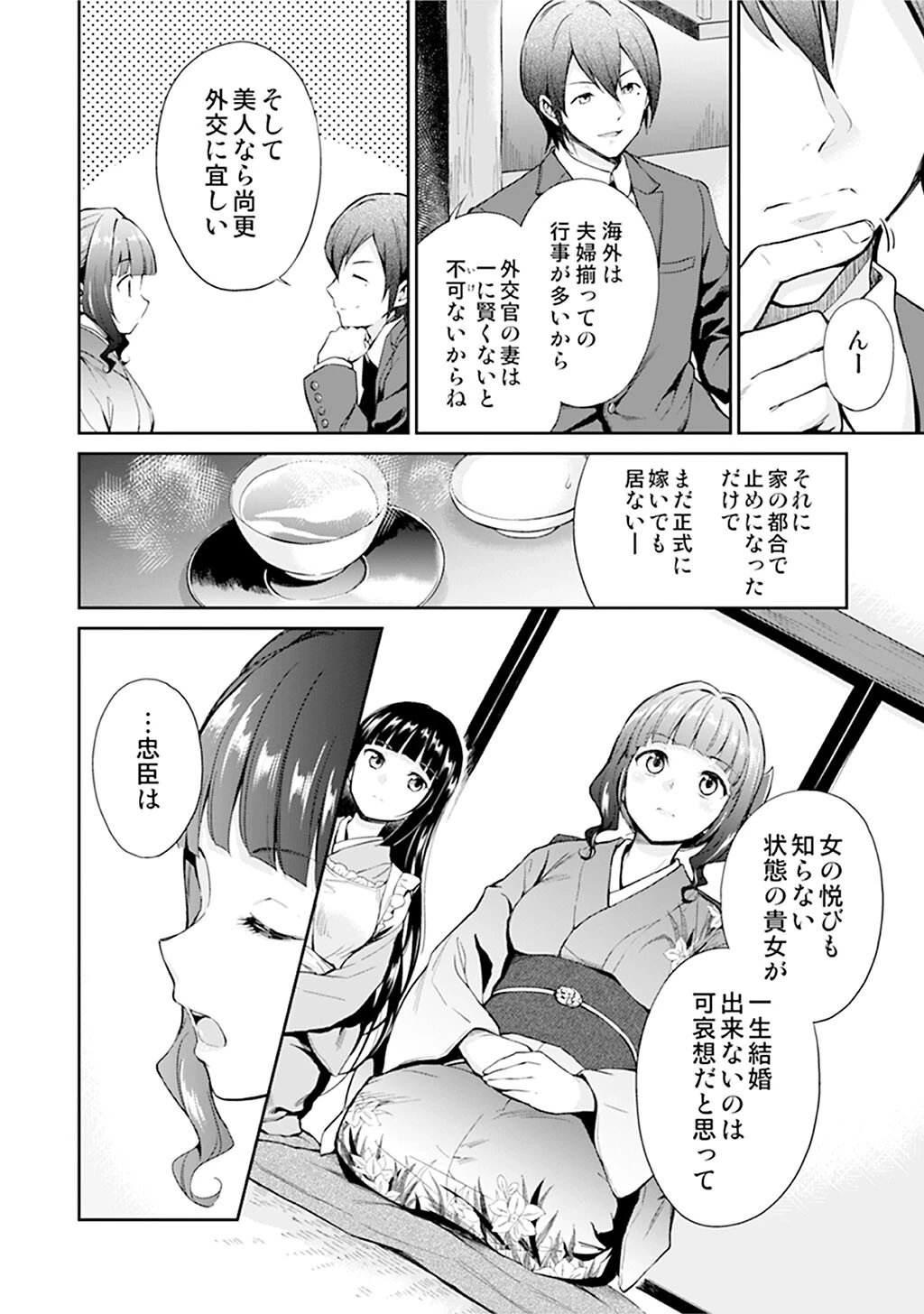 性書 〜性なる教科書〜 お試し版ページ87