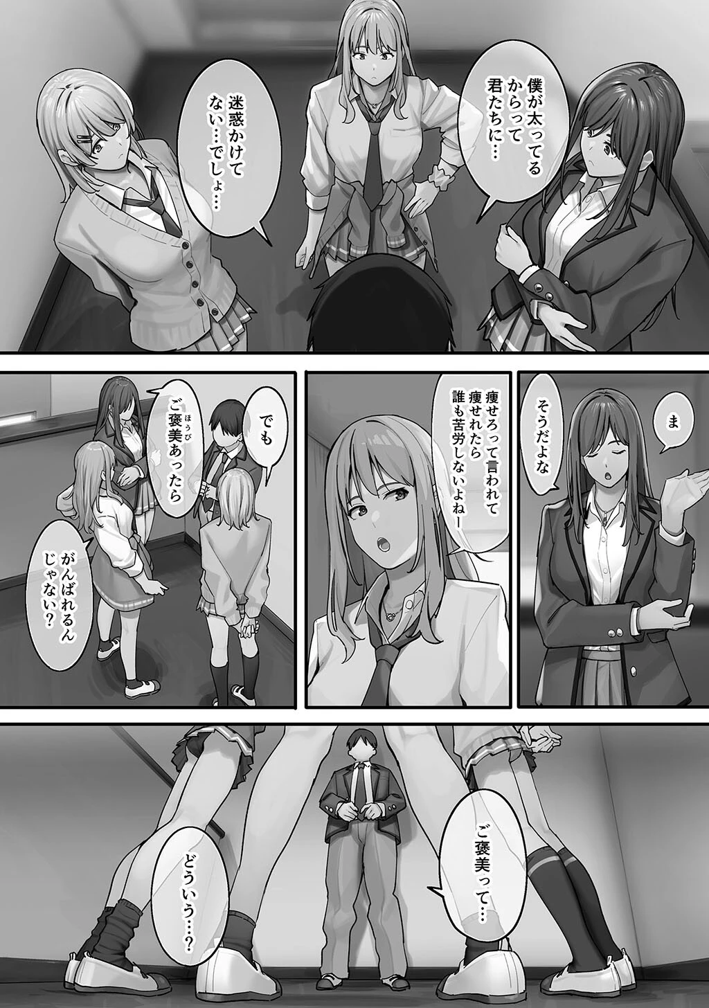 性書 〜性なる教科書〜 お試し版ページ102