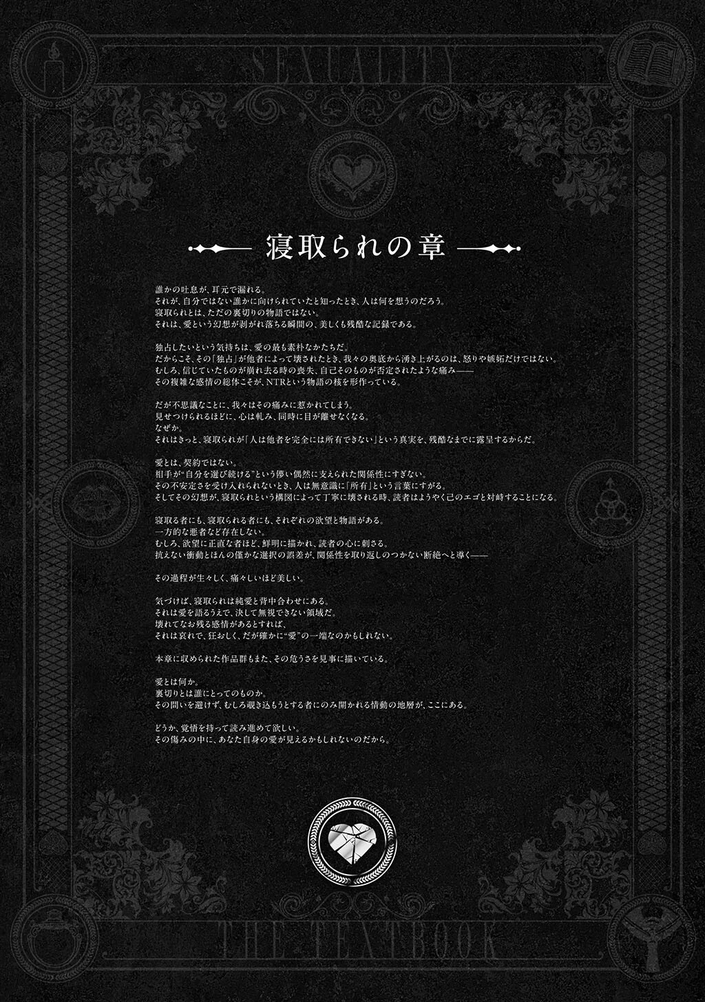 性書 〜性なる教科書〜 お試し版ページ109
