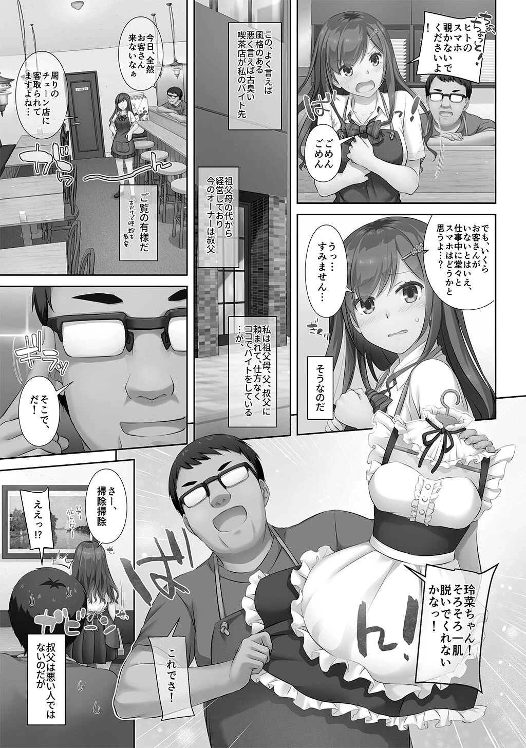 性書 〜性なる教科書〜 お試し版ページ112