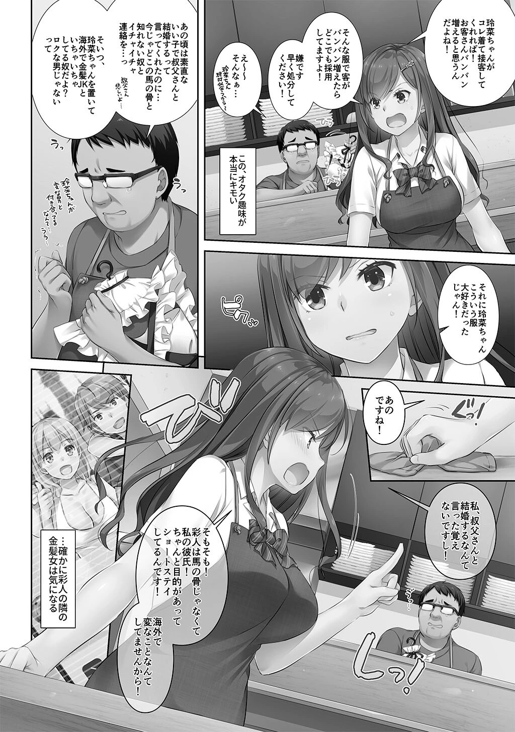 性書 〜性なる教科書〜 お試し版ページ113