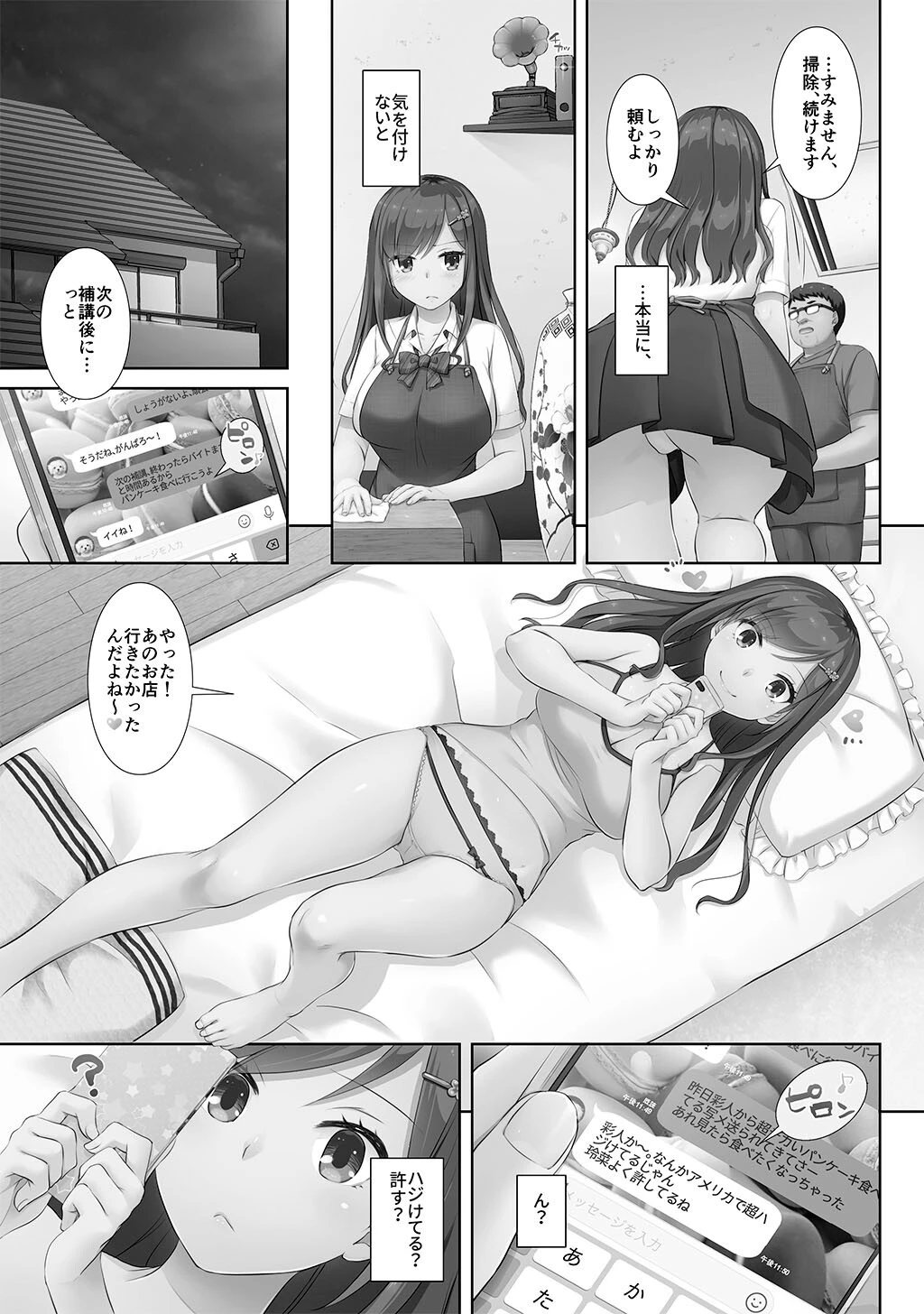 性書 〜性なる教科書〜 お試し版ページ114
