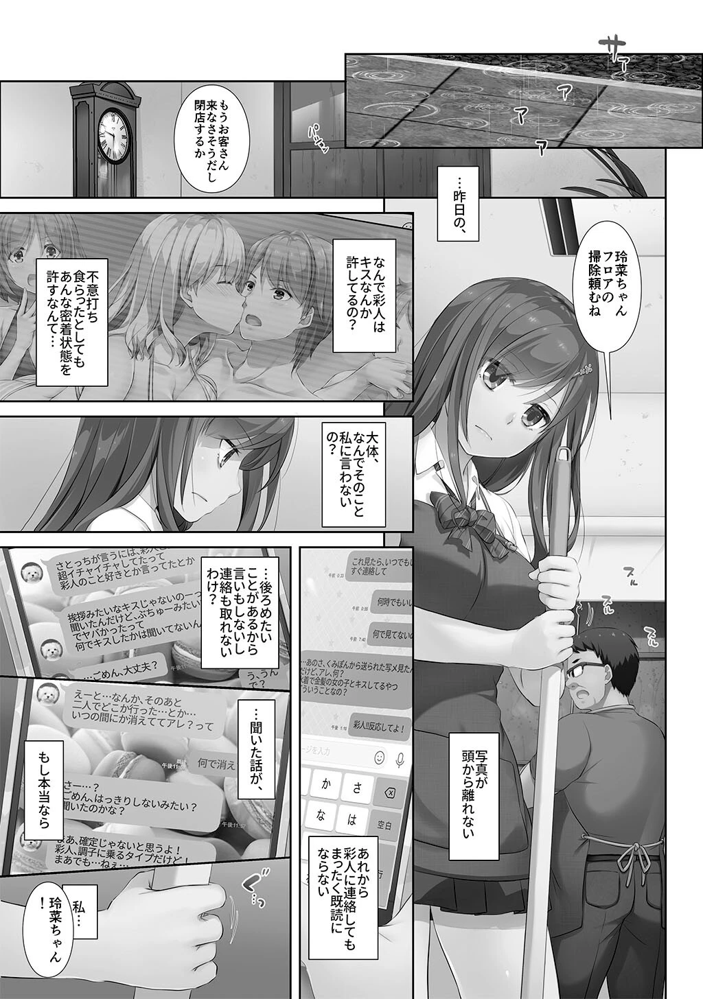 性書 〜性なる教科書〜 お試し版ページ116