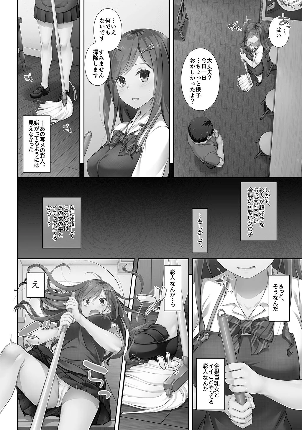 性書 〜性なる教科書〜 お試し版ページ117