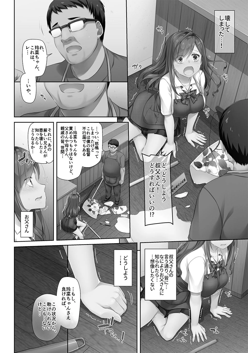 性書 〜性なる教科書〜 お試し版ページ118