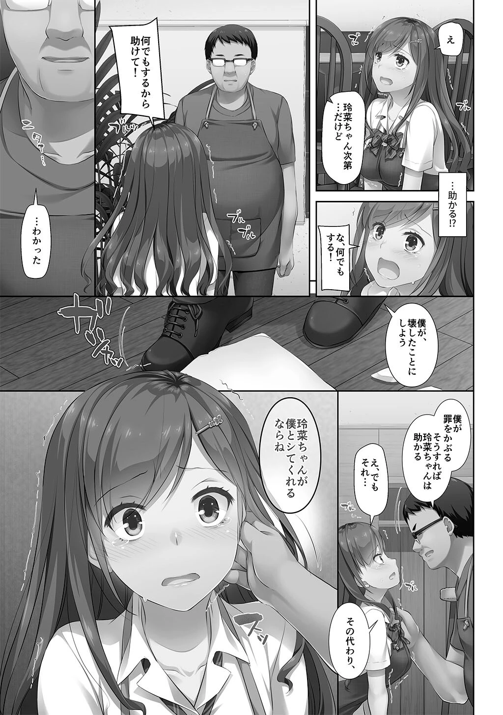 性書 〜性なる教科書〜 お試し版ページ119