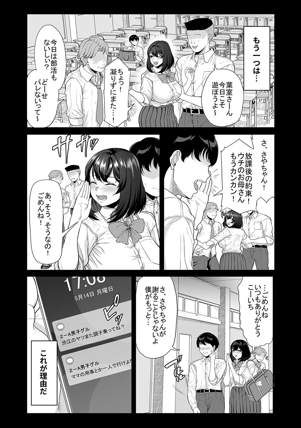 性書 〜性なる教科書〜 お試し版ページ125