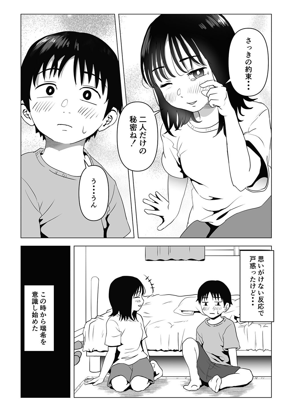 性書 〜性なる教科書〜 お試し版ページ131