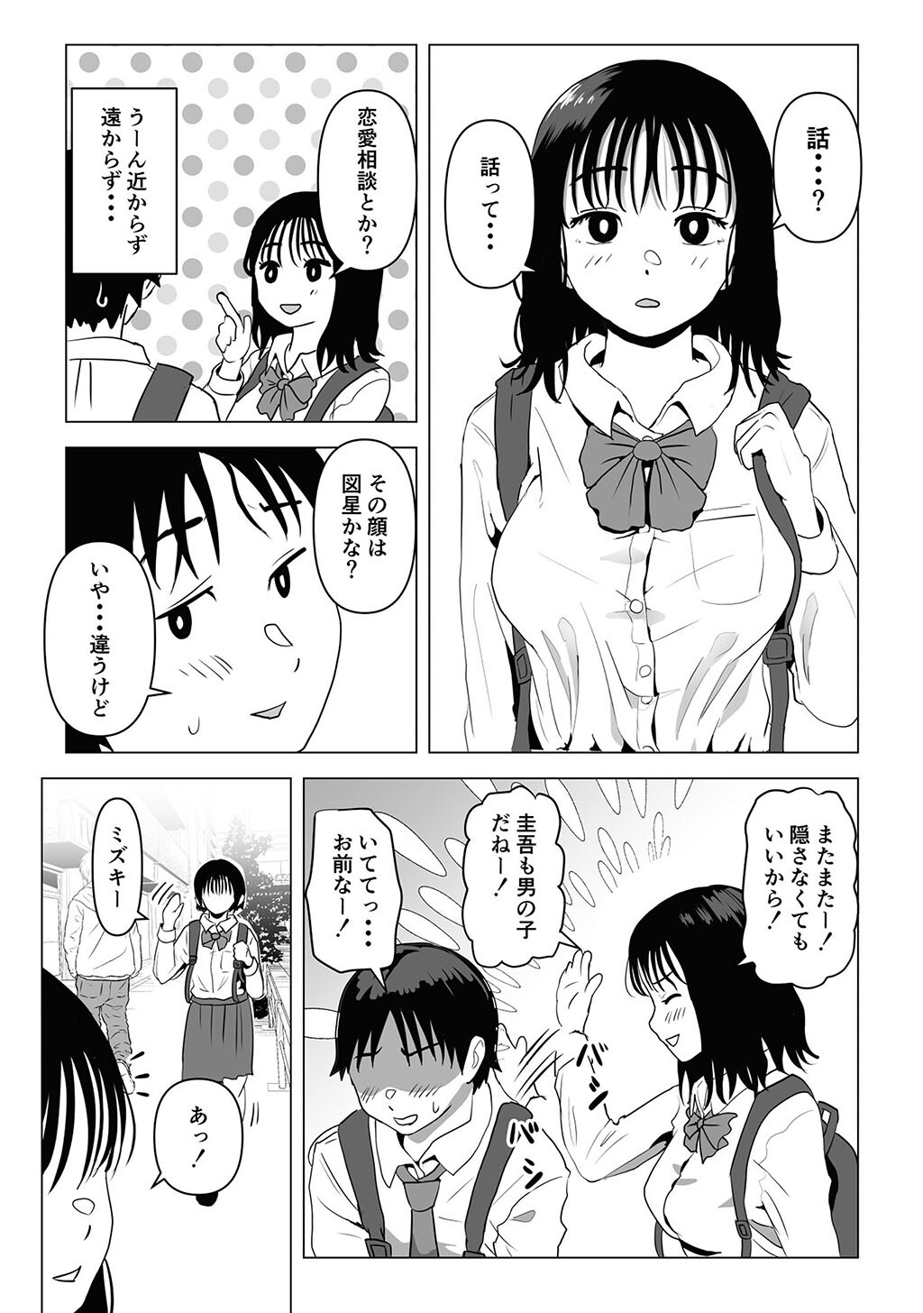 性書 〜性なる教科書〜 お試し版ページ135