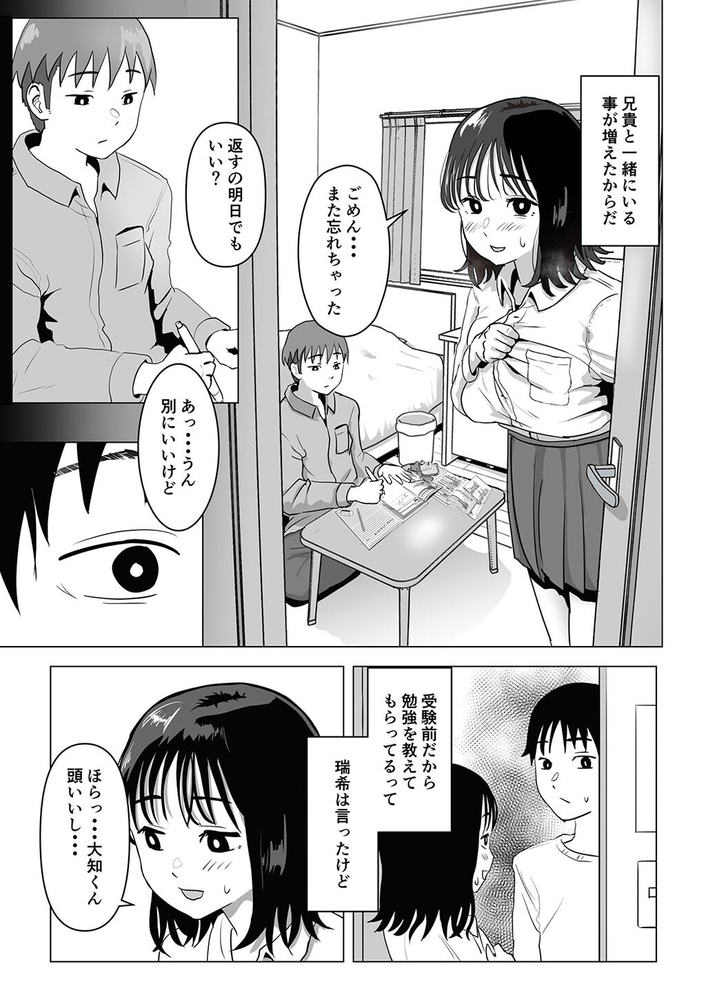 性書 〜性なる教科書〜 お試し版ページ137