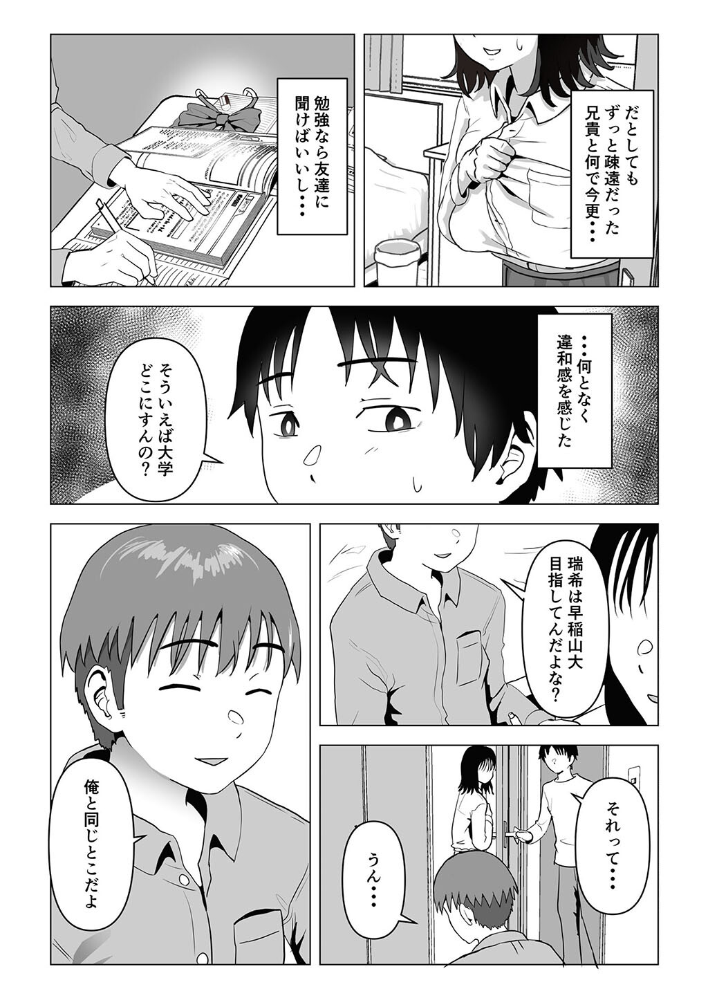 性書 〜性なる教科書〜 お試し版ページ138