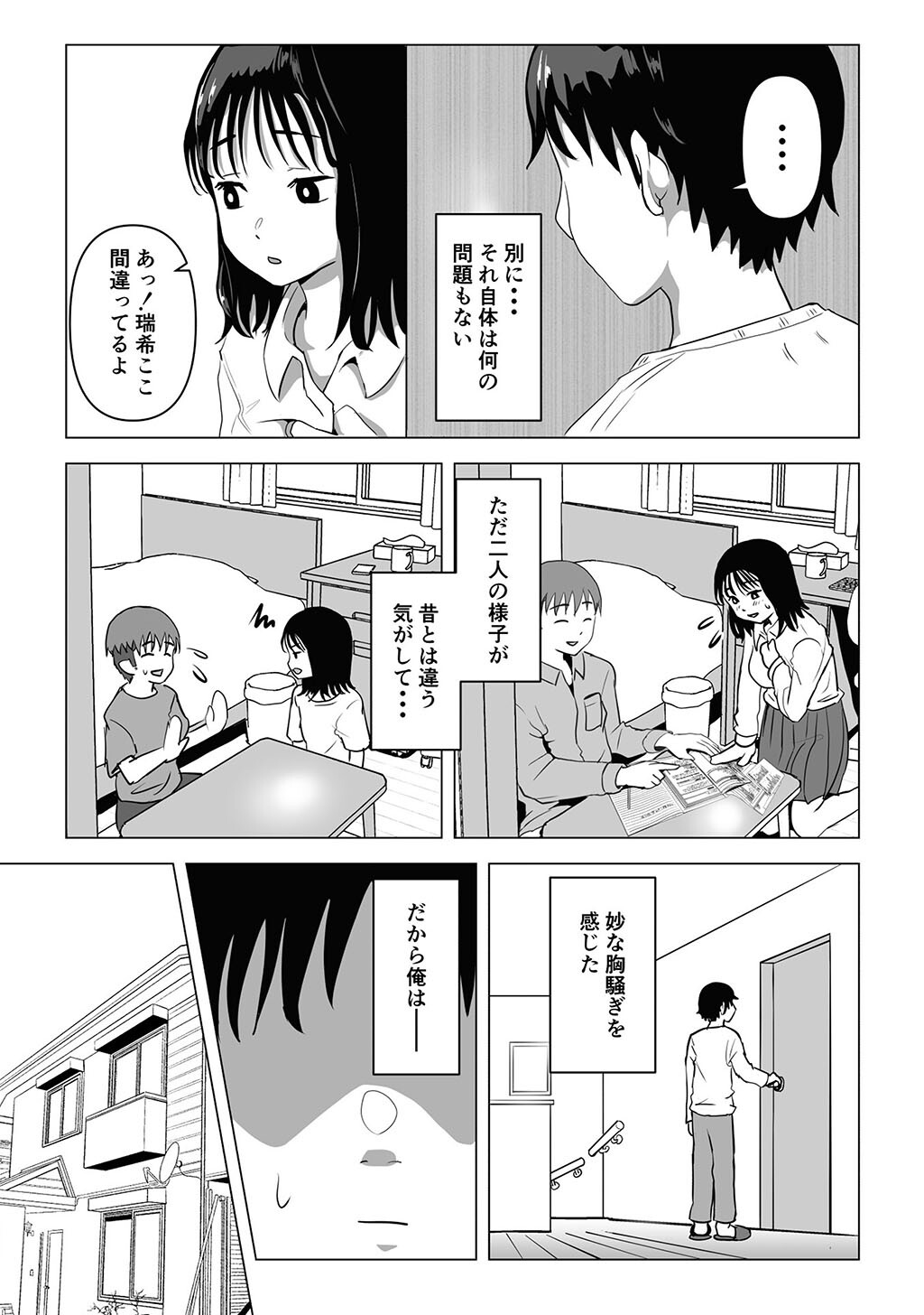 性書 〜性なる教科書〜 お試し版ページ139