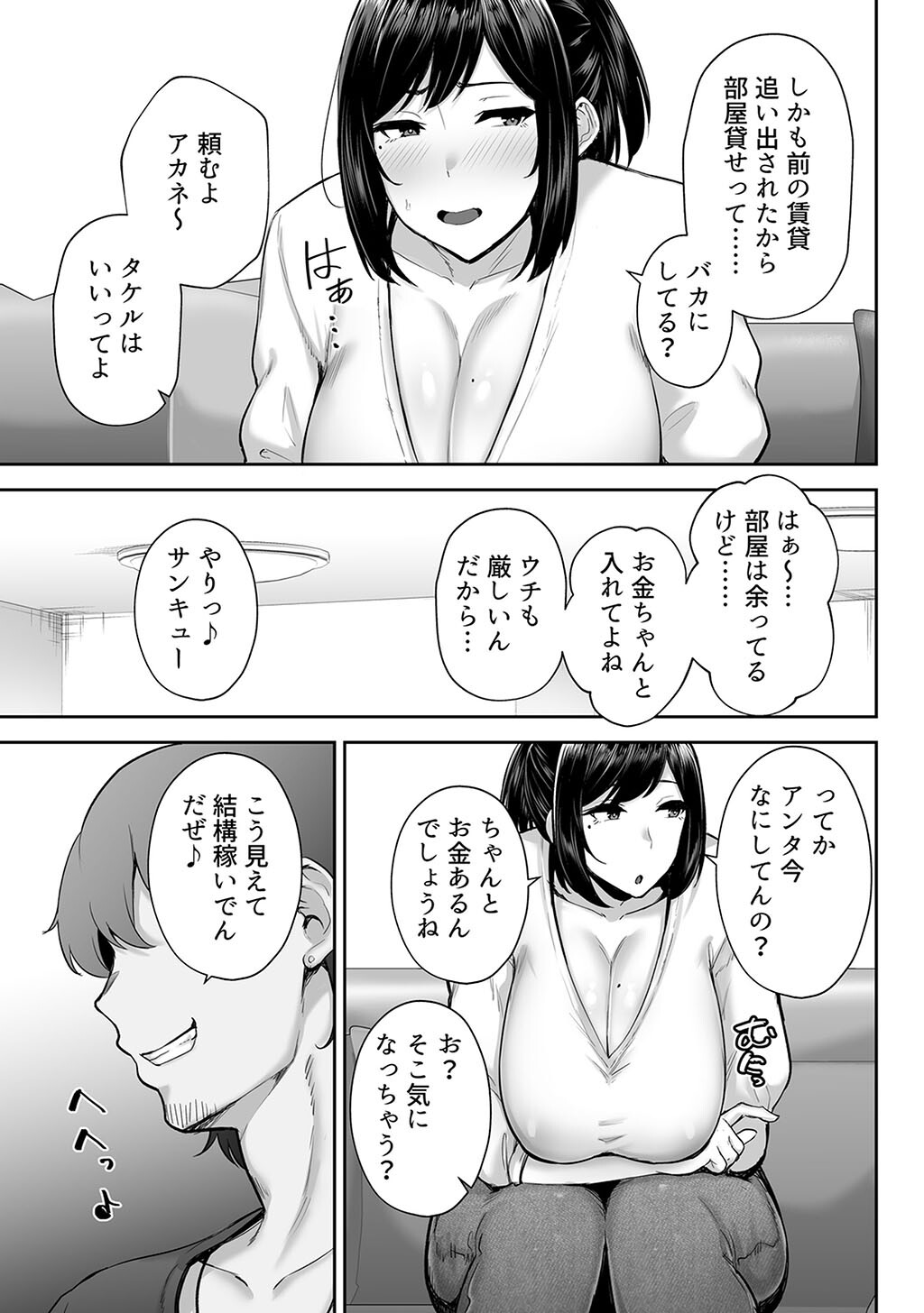 性書 〜性なる教科書〜 お試し版ページ146