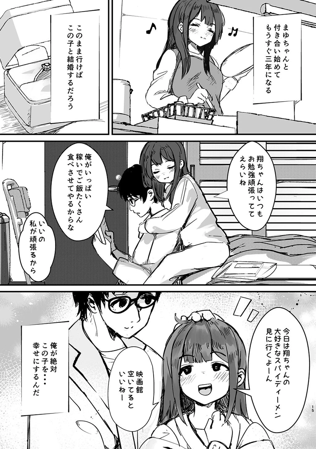 性書 〜性なる教科書〜 お試し版ページ151