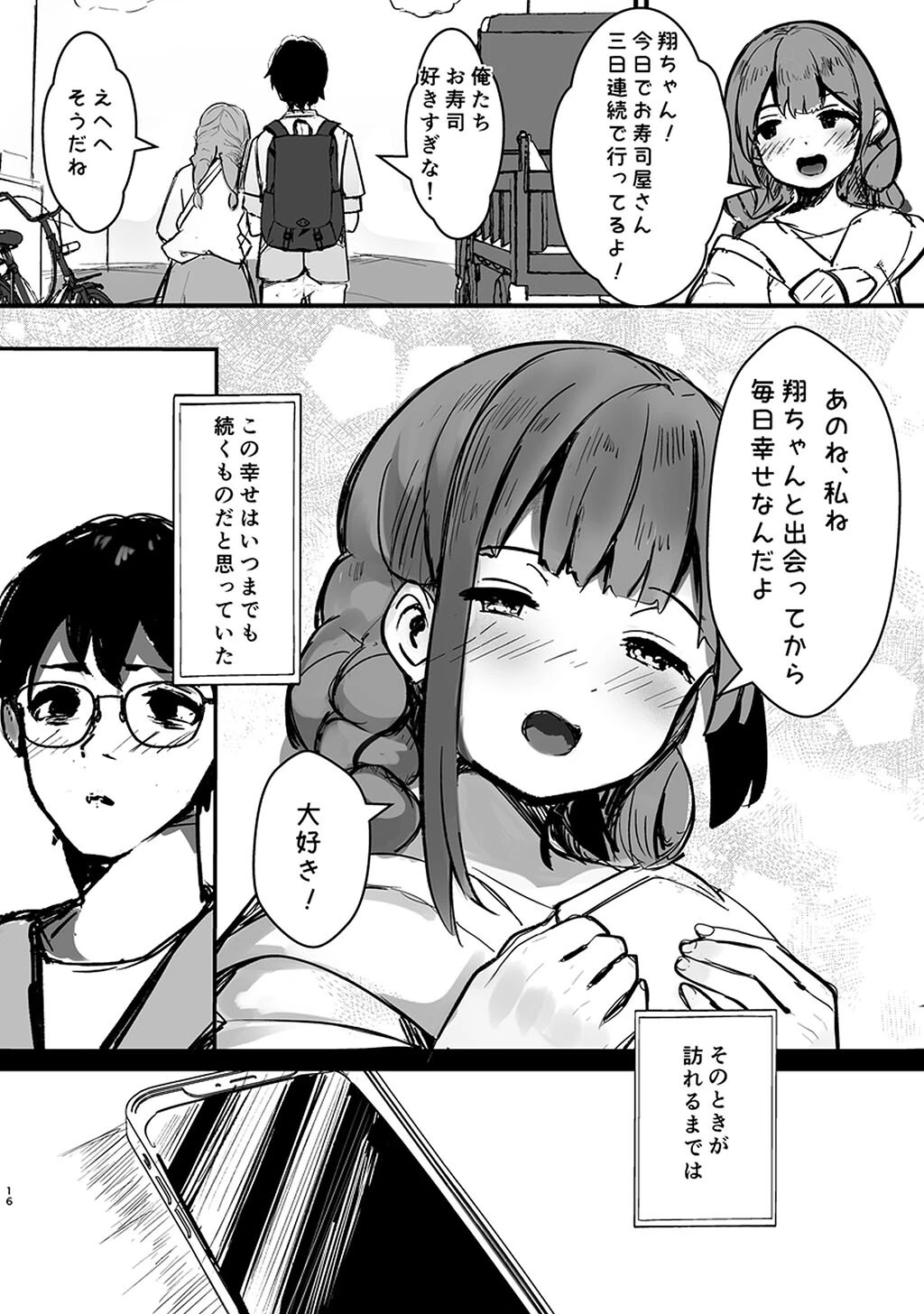 性書 〜性なる教科書〜 お試し版ページ152