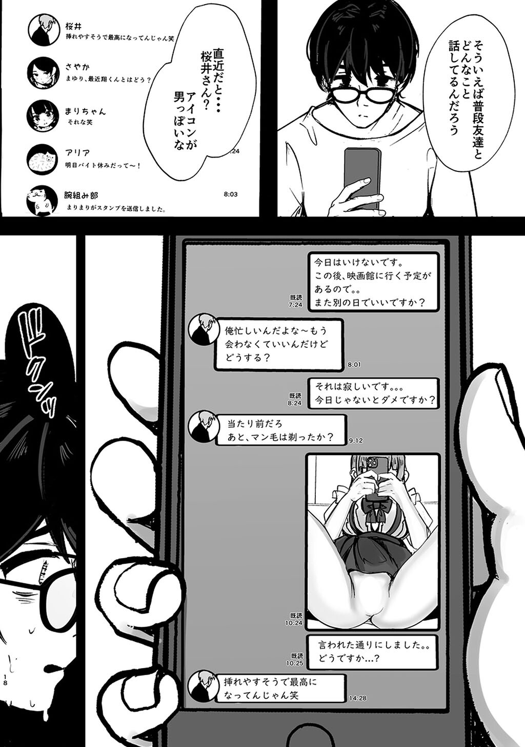 性書 〜性なる教科書〜 お試し版ページ154